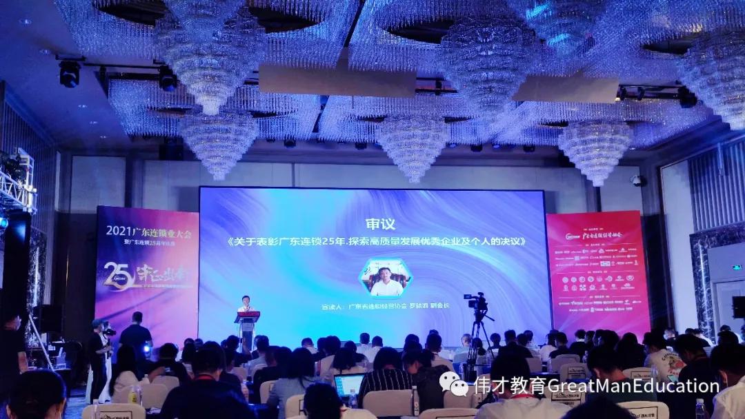 广东连锁二十五年,伟才教育荣获“探索高质量发展优秀企业”