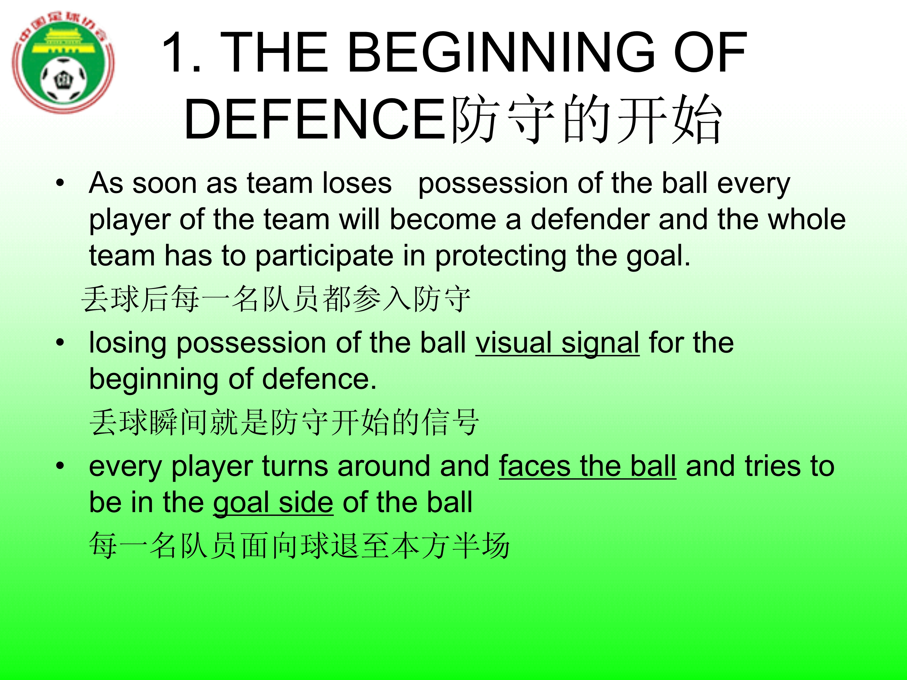 中国足球最高指导原则,足球防守规则犯规详解