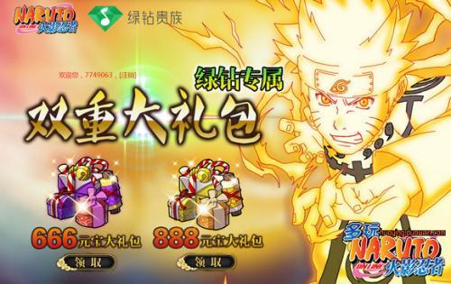火影忍者s忍自选礼包,火影忍者新世代礼包码
