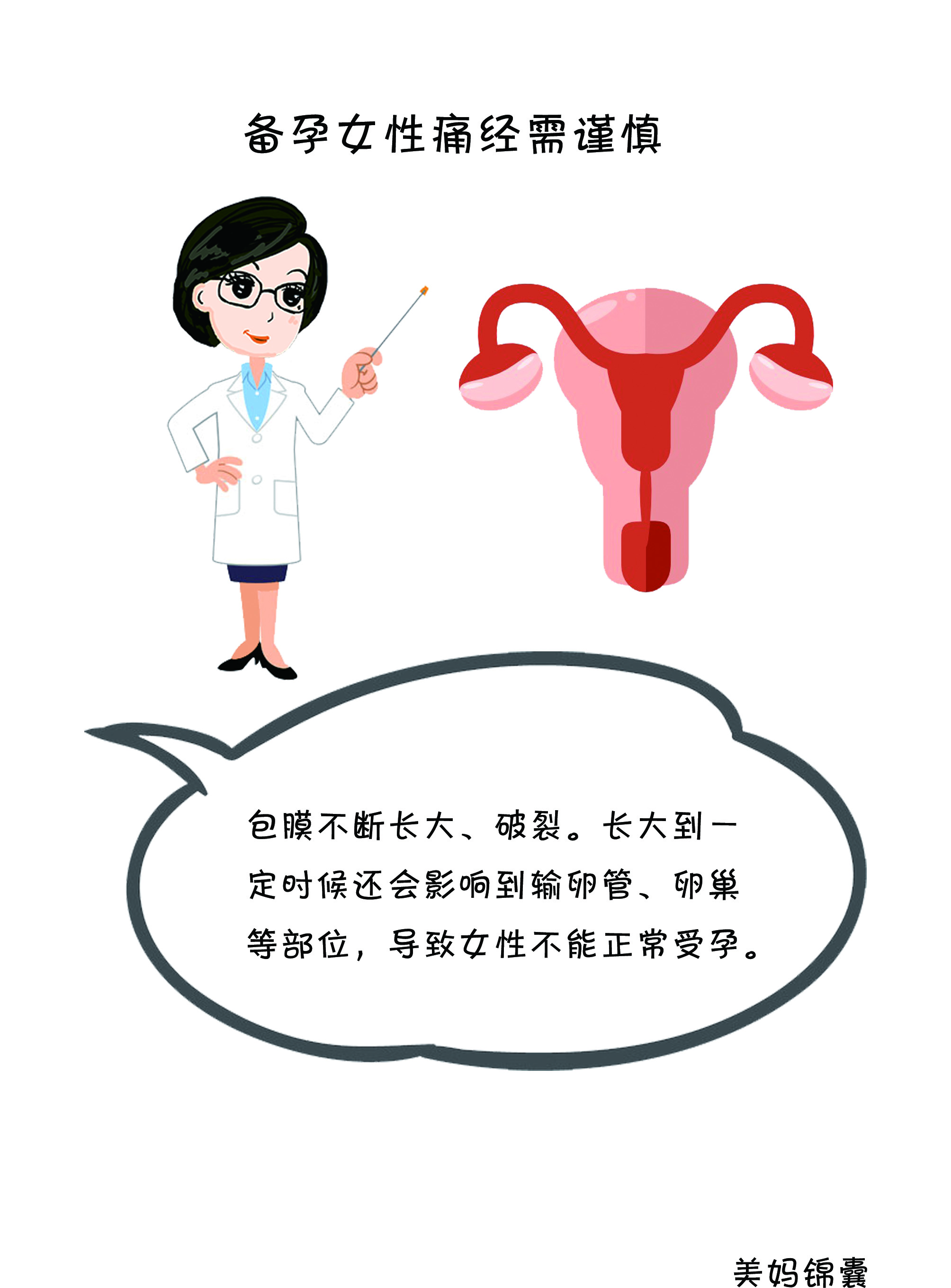 痛经备孕能吃凤凰膏吗,备孕期痛经如何治愈呢