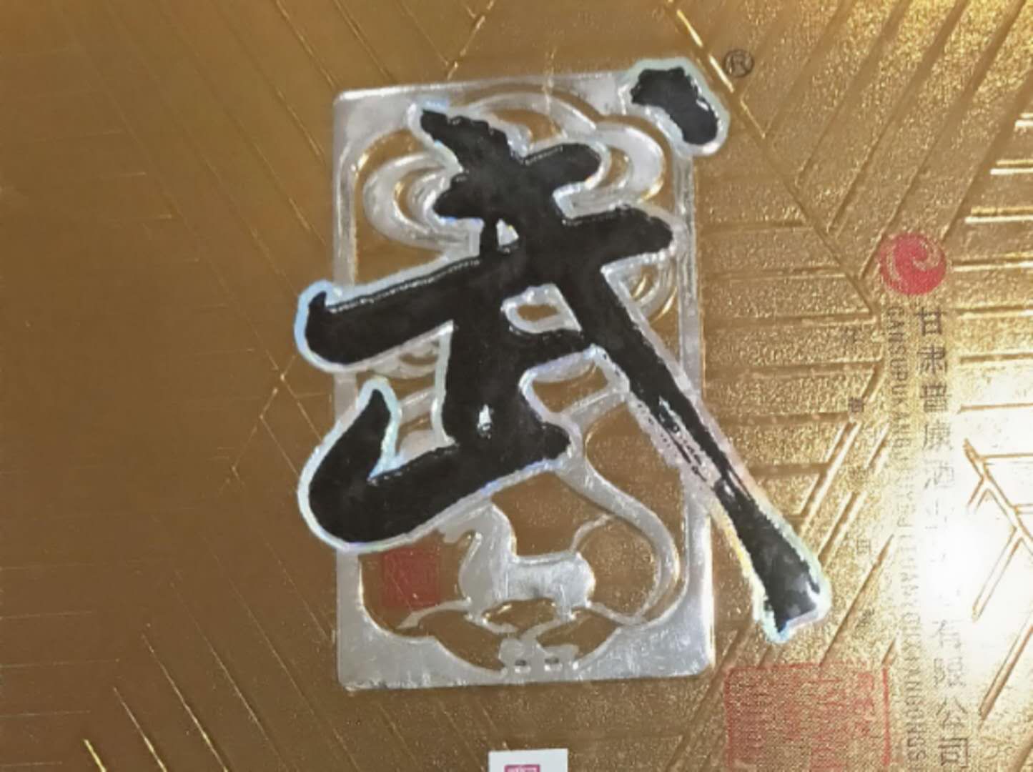 来武威必来地方,武威雷台酒