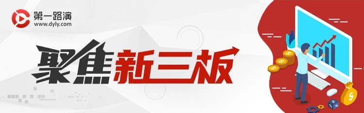 新三板的现状和发展趋势,新三板有哪些真正的好公司