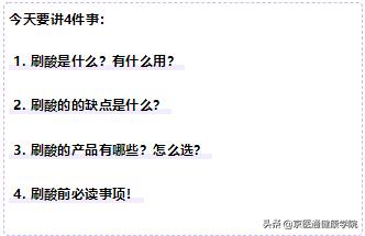 刷酸注意事项及使用方法,刷酸的弊端