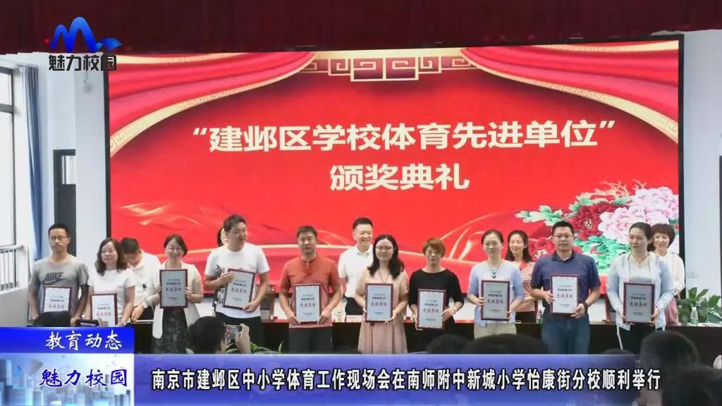 南京建邺新城怡康街分校,南师附中新城区怡康街分校运动会