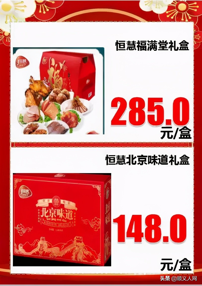 快来!有这个证件的顺义人可免费领礼品