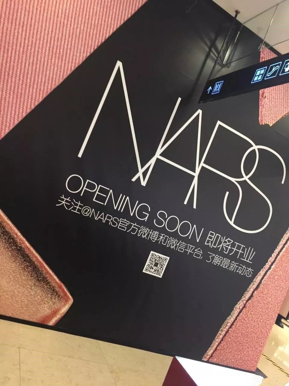 网红彩妆集合店来重庆啦,美妆nars