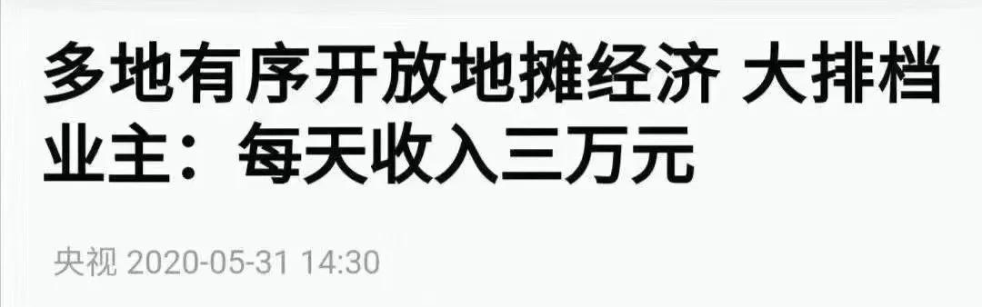90后摆摊生意好到爆,90后怎么摆摊赚钱的