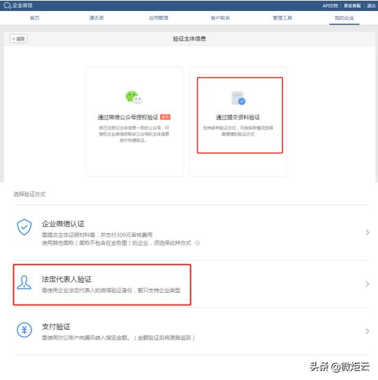 微信怎么发起朋友验证,企业微信登录需要设备验证