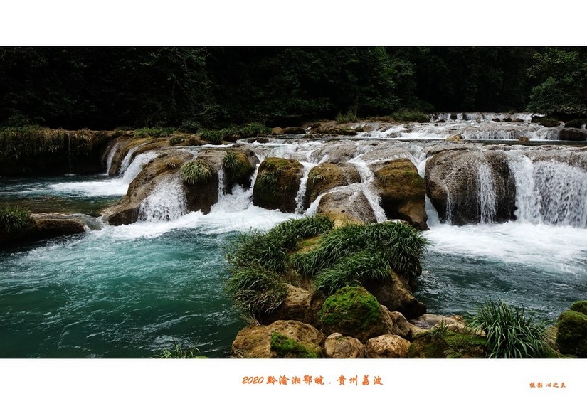 醉美多彩贵州（65）—荔波小七孔（四）