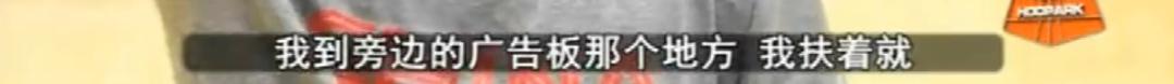 打球不要命！右胯撕裂性骨折十天就回归！要论中国最强3D他够资格