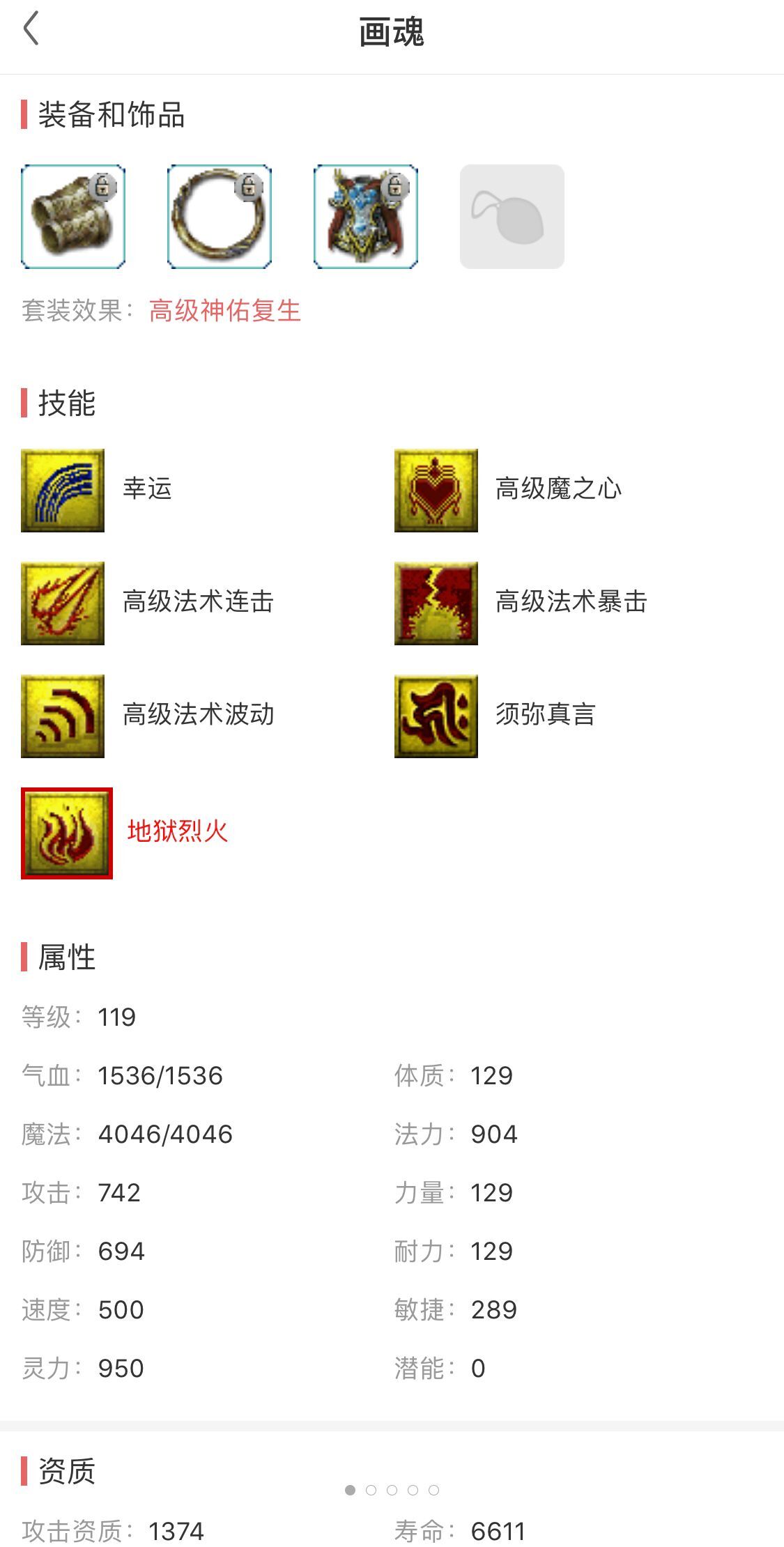 梦幻西游大唐官府人物装备推荐,藏宝阁大唐官府300