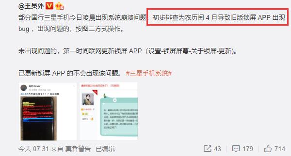 三星闰四月,三星手机日历崩溃原因
