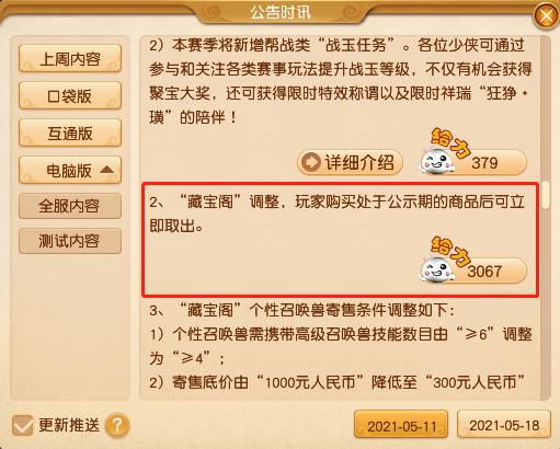 梦幻西游藏宝阁限时减免,梦幻西游藏宝阁公示期规则