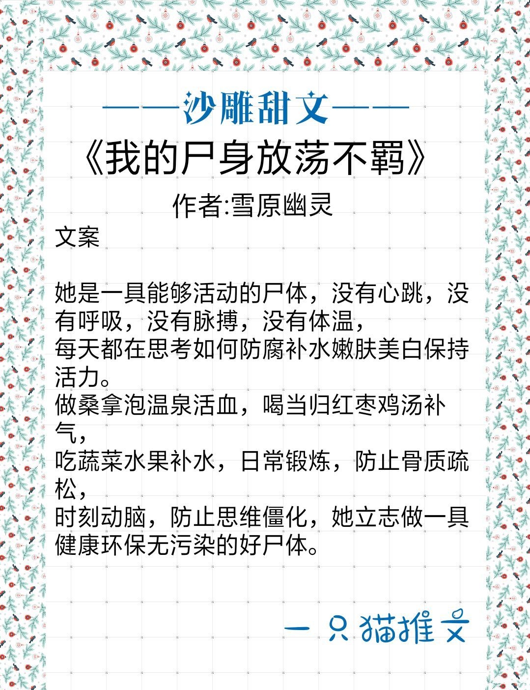 八本沙雕小说,8本沙雕完结小说