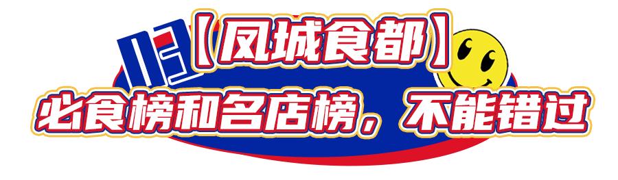 顺德首个集装箱「凤旨宵HEA」5.1揭幕！来凤城食都打卡100款美食