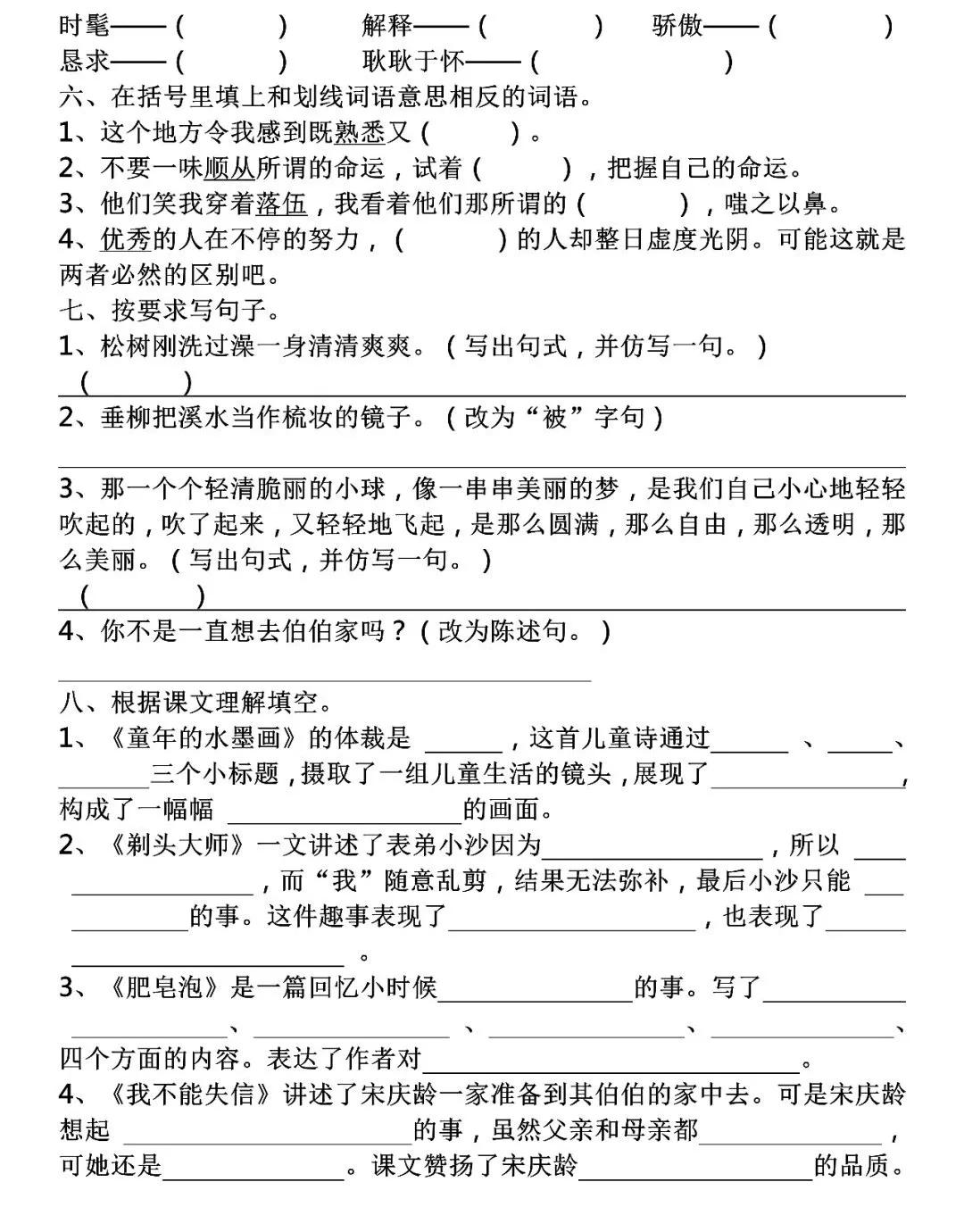 三年级上册语文园地六课堂笔记,部编三年级语文下册必背闯关表