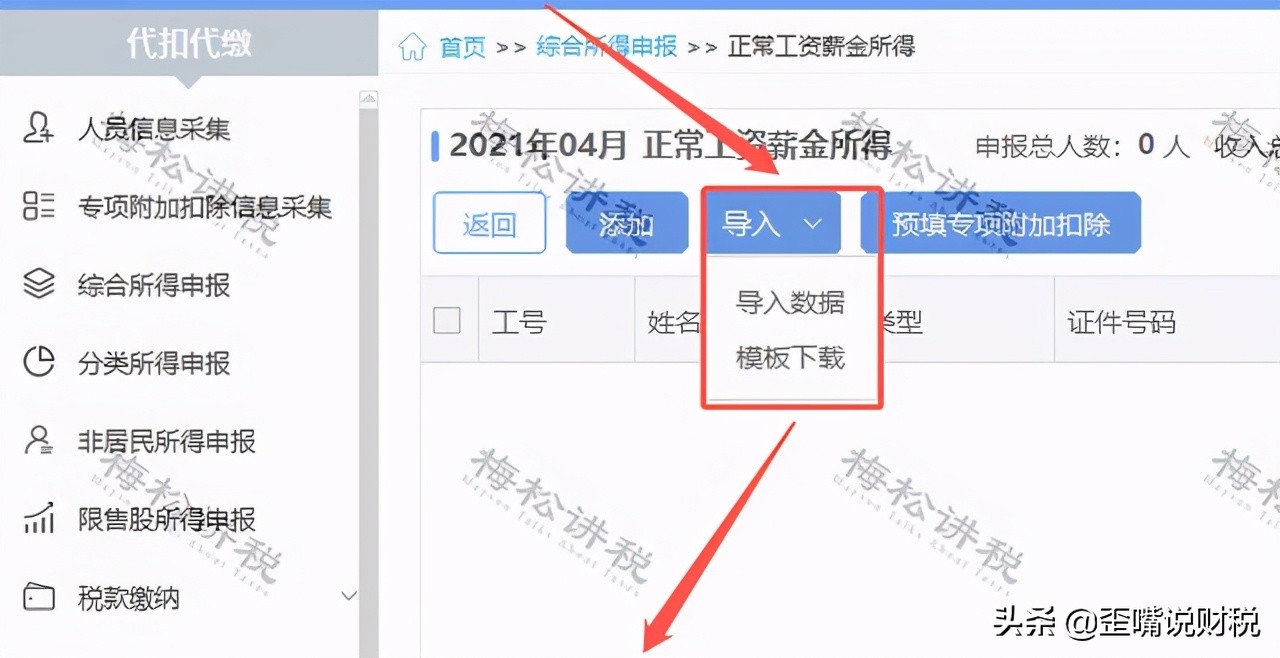 公司上千员工如何申报个税,公司申报工人个税多报了一个人