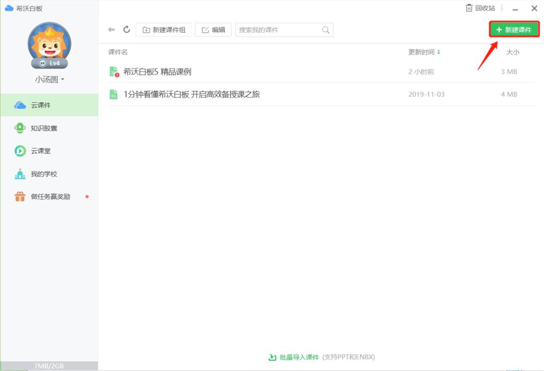 希沃白板授课通用工具,学习希沃白板学科工具的方法