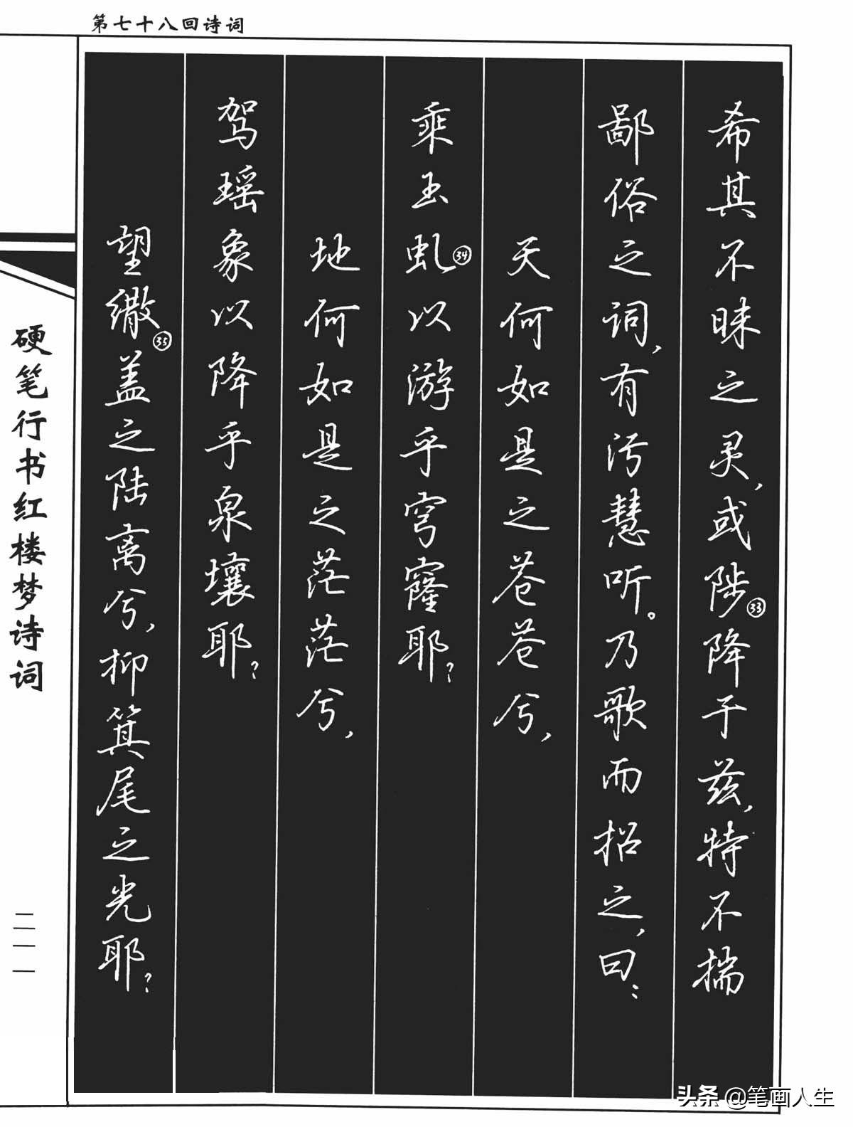 硬笔书法吴玉生简介,吴玉生的硬笔行字好学吗