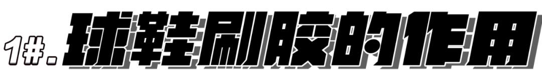 鞋垫上的刷胶是干什么的,鞋垫刷胶与不刷胶区别