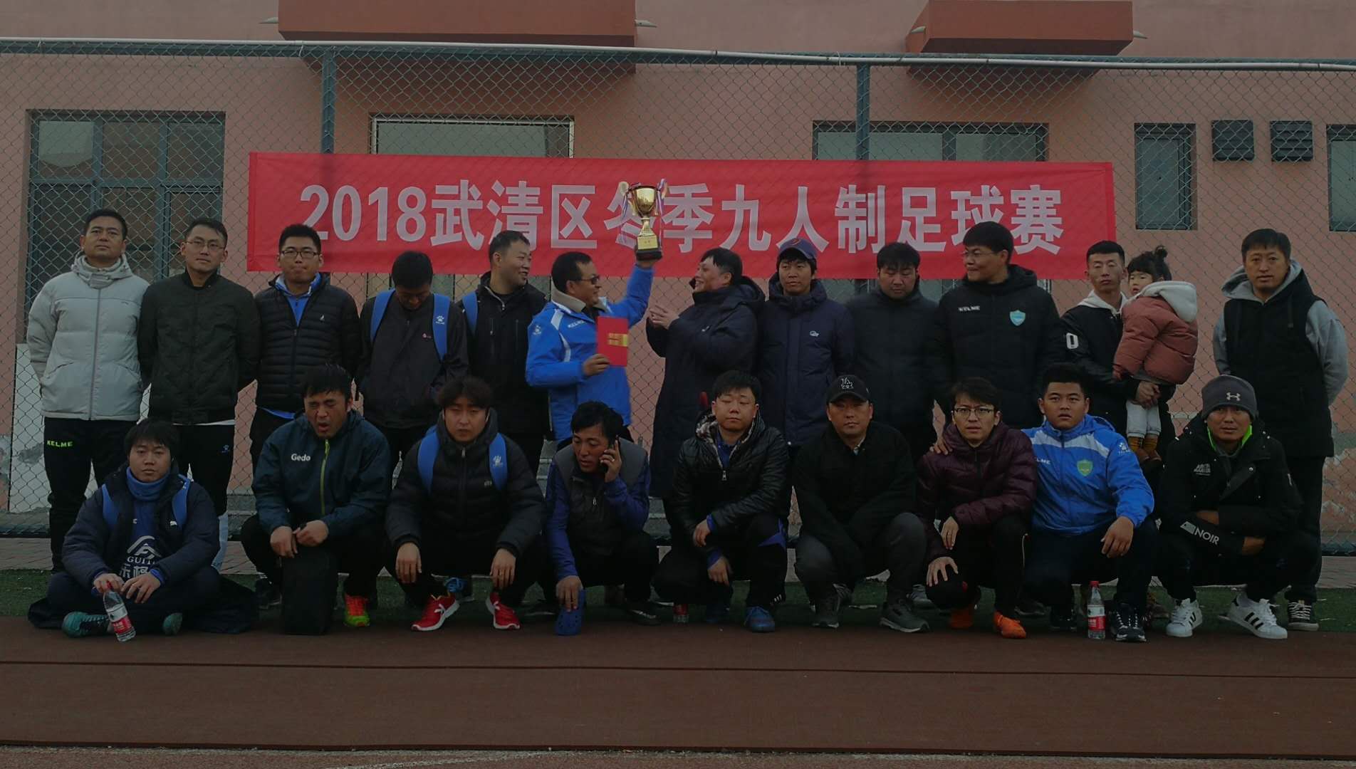 我市八人制足球联赛完美收官,武清九球比赛