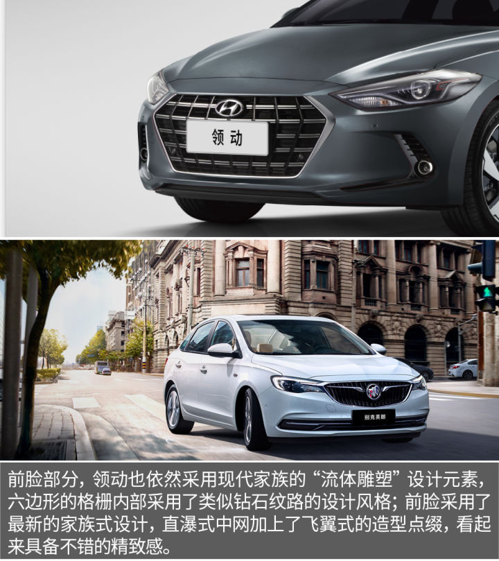 现代领动1.6和别克英朗1.5,别克英朗和现代领动的外观一样吗