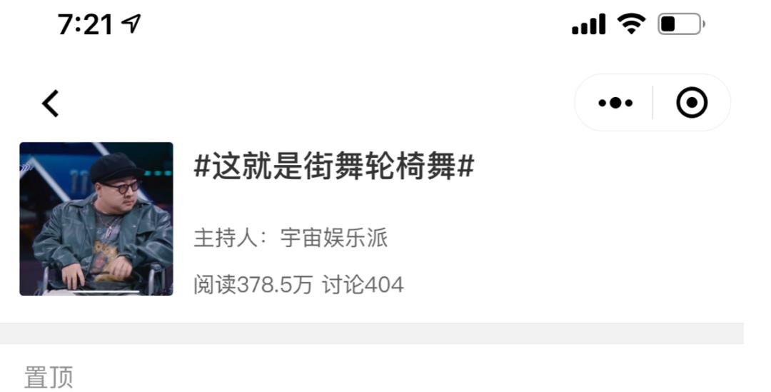 荒唐！残奥健儿东京拼搏，街舞节目却为涉嫌歧视残障者视频买热搜