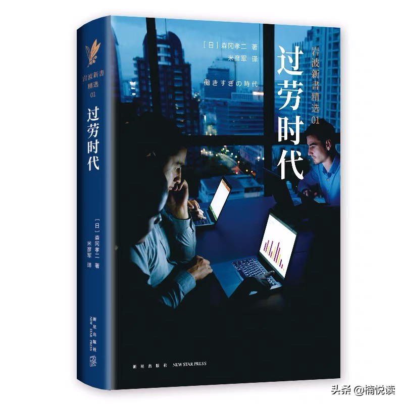 过劳时代背后的社会动向,过劳时代的影响