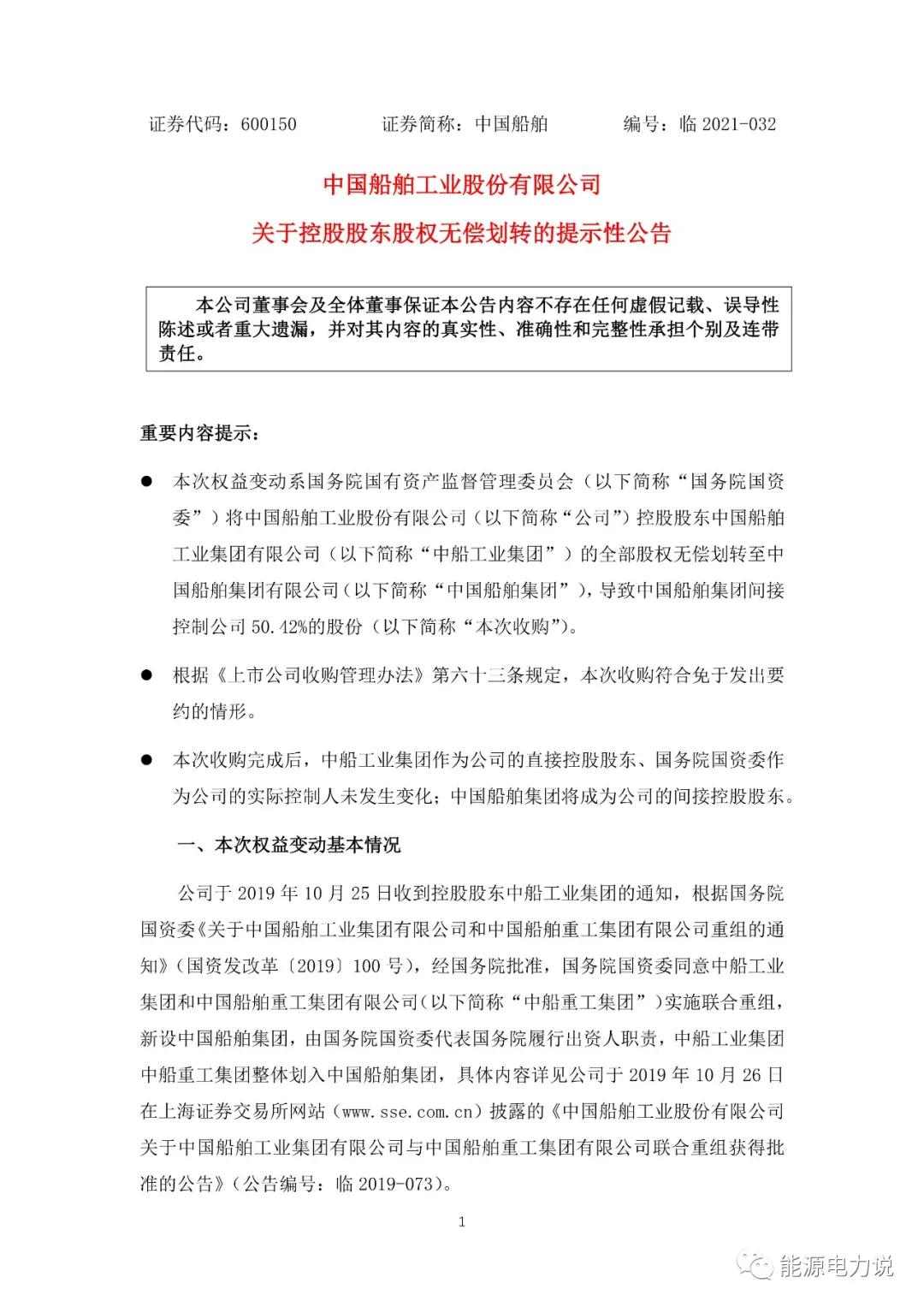 2021央企重组物流,2024年央企重组改革名单一览