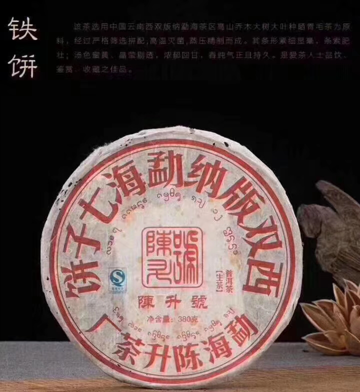 陈升号七大金刚绿印,陈升号布朗山