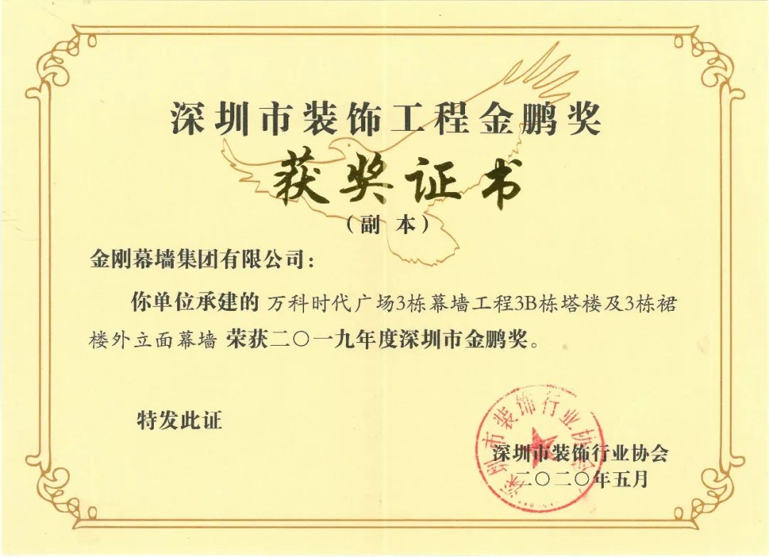 211米！深圳“万科时代广场”幕墙工程获金鹏奖