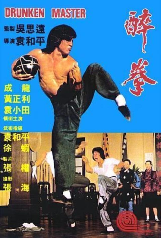 成龙醉拳打八仙,成龙电影作品醉拳1