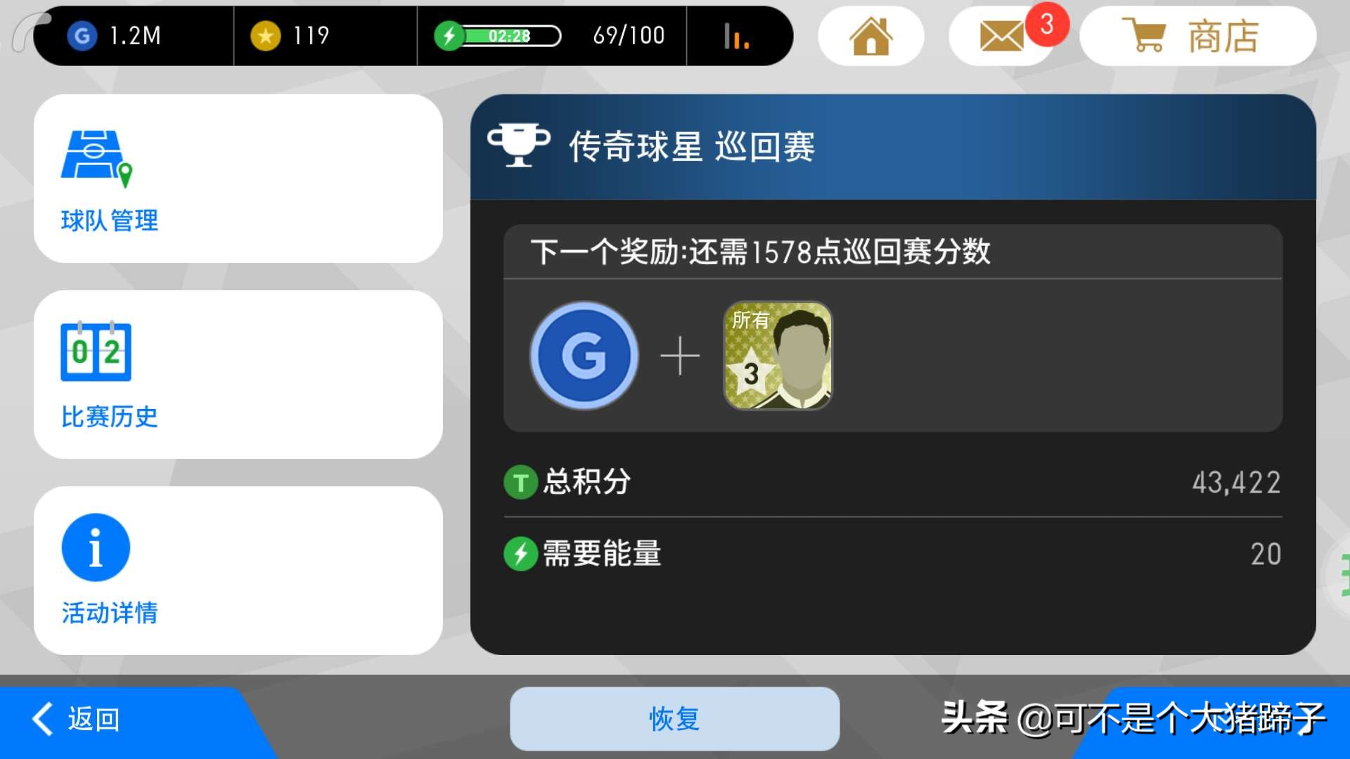 实况足球手游新手入门必看技巧,实况足球手游平民攻略