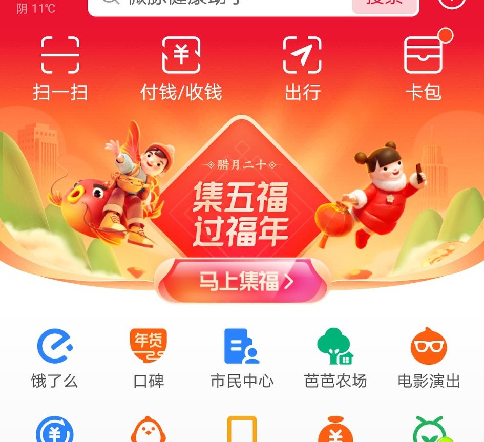 支付宝五福2023有多少集齐的,支付宝集五福集齐了还能再集么