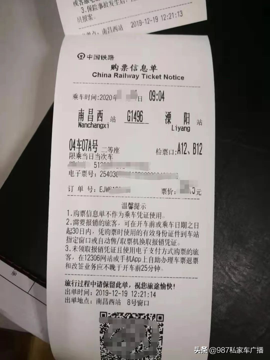 再见纸质车票,再见火车票电子客票正式实施