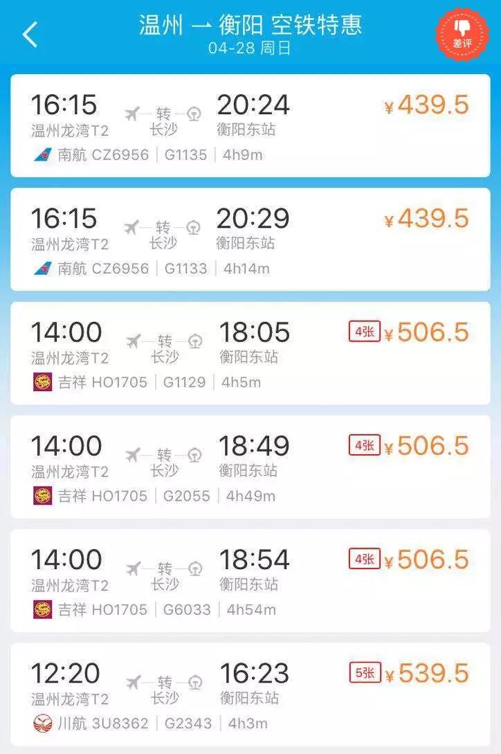 芒市飞温州的航班,衡阳飞芒市航班要中转吗