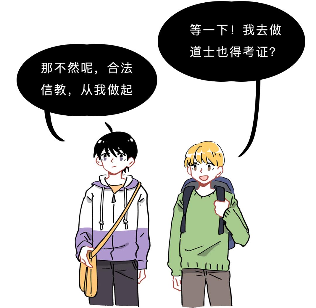 不想做混日子的工作,不想做道士的道士