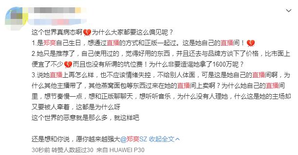 郑爽直播崩溃,娱乐和带货还是要分清界限