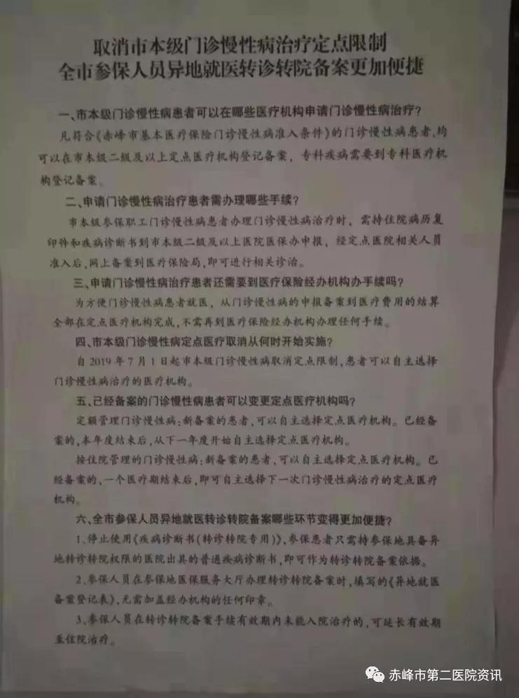 内蒙古赤峰市申请办理慢性病流程,二医院风湿免疫科