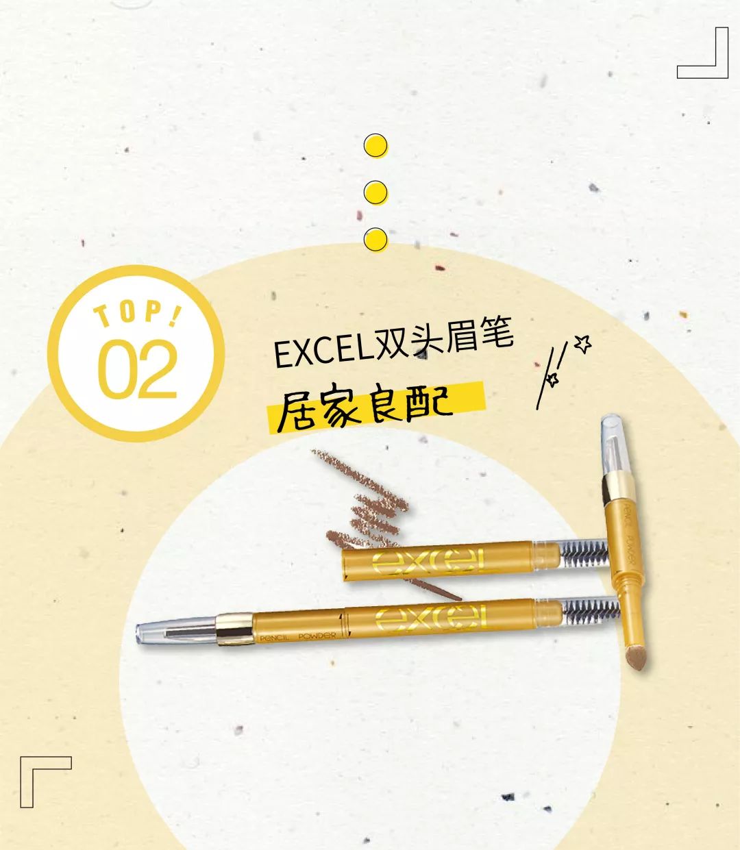 要打造的妆容千千万，花心的我一直回购的是它们