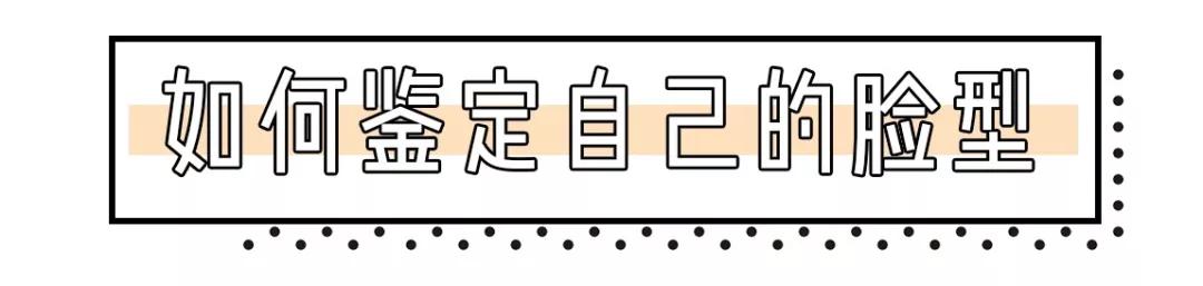 如何剪一个适合自己脸型的发型,适合所有脸型的发型又好打理