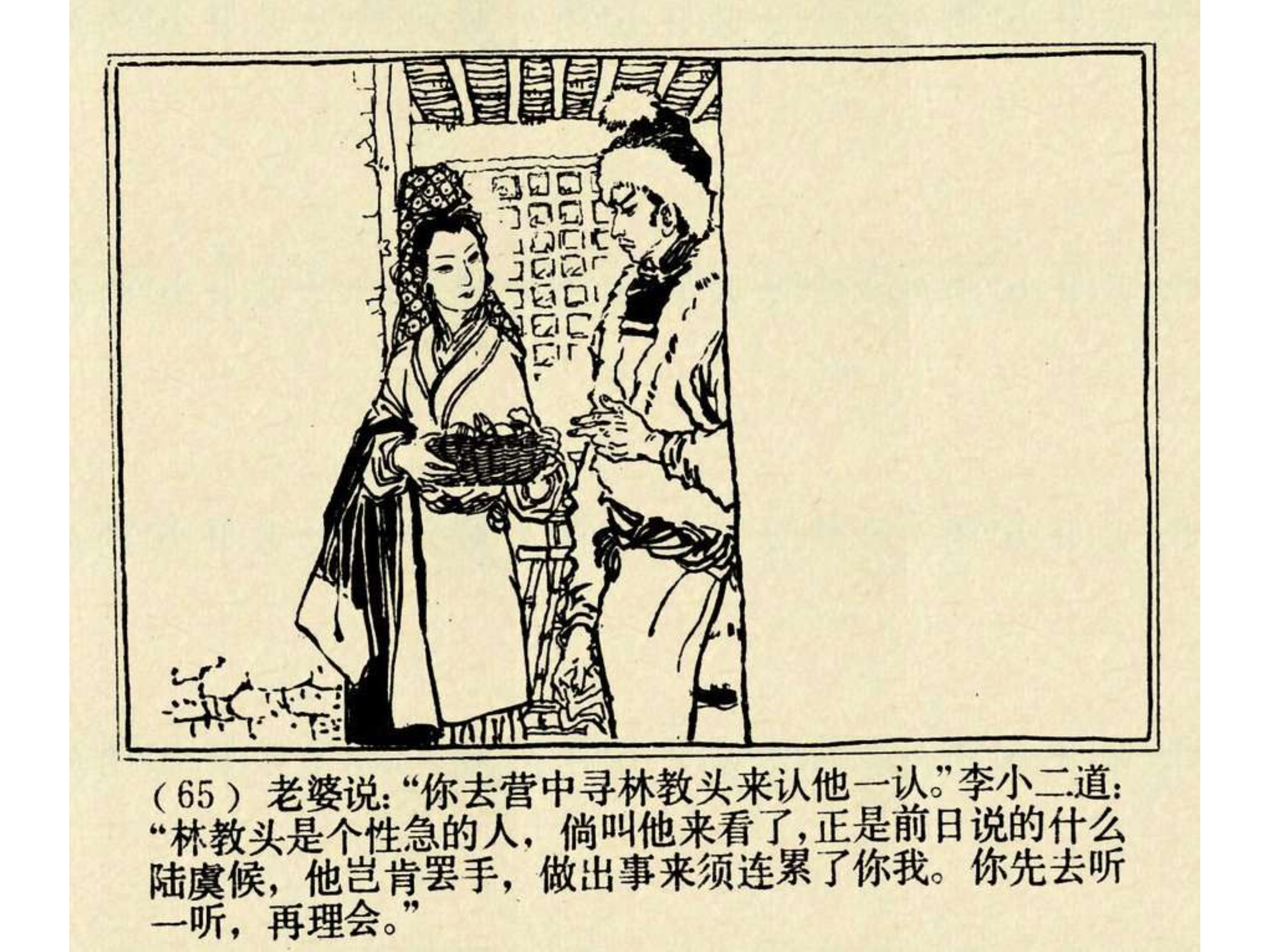 水浒传连环画田虎,水浒传连环画之八