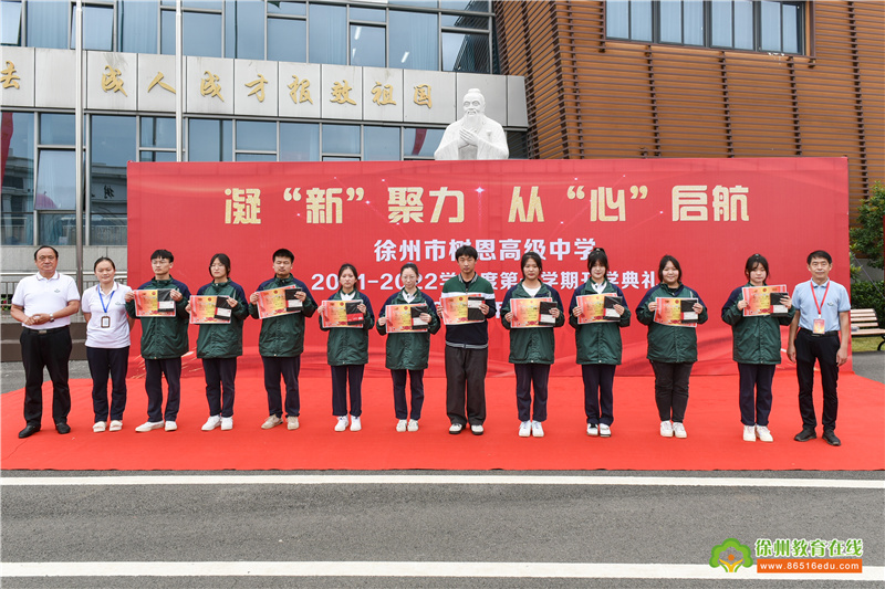 徐州市树恩高级中学2021—2022学年第一学期开学典礼