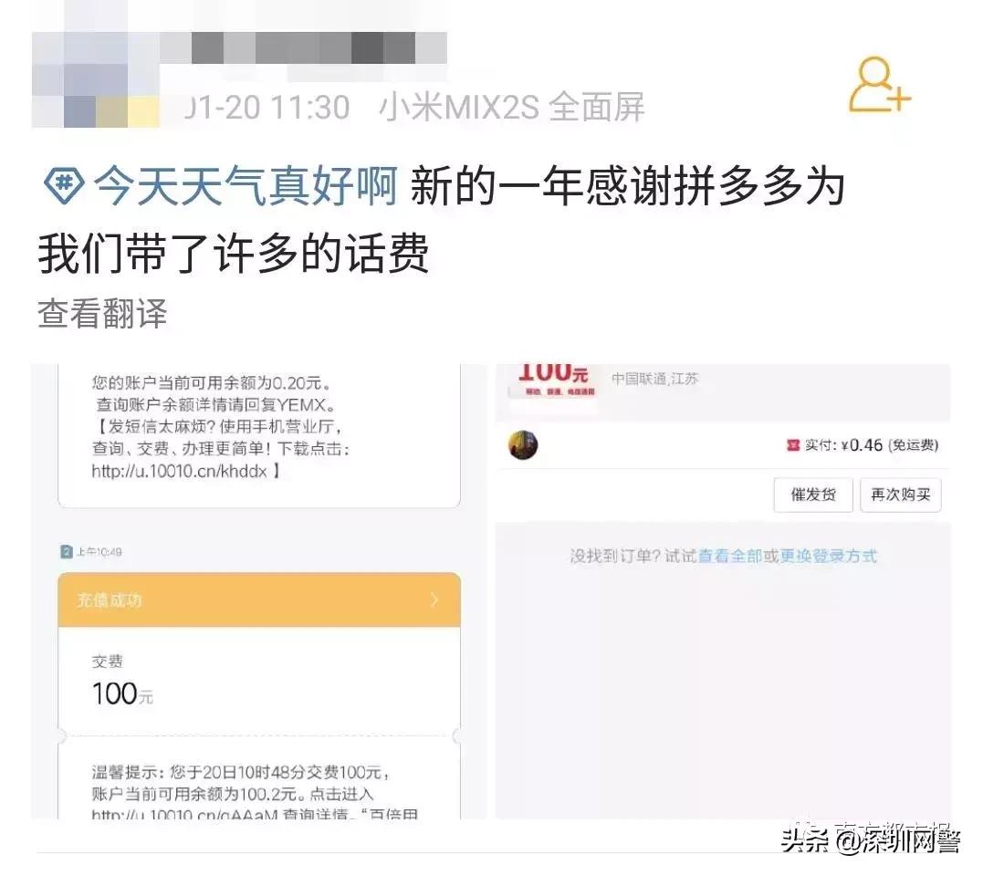 今早大家都在充话费！拼多多出现BUG：团伙通过漏洞*取盗**，已报案