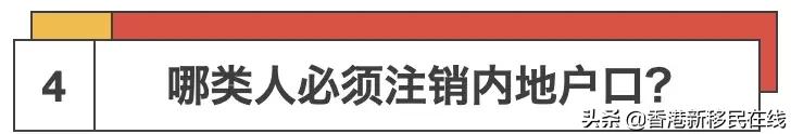 香港永居转内地户口办理时间,香港移民保留户籍