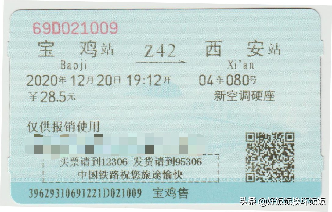 2020年冬日秦岭的6063慢火车(后附攻略)