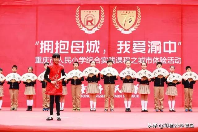 守护:让最美童年在这里发生——解读重庆市人民小学学校精神