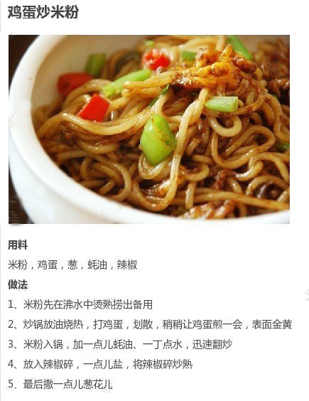 米粉的9款不同做法合集