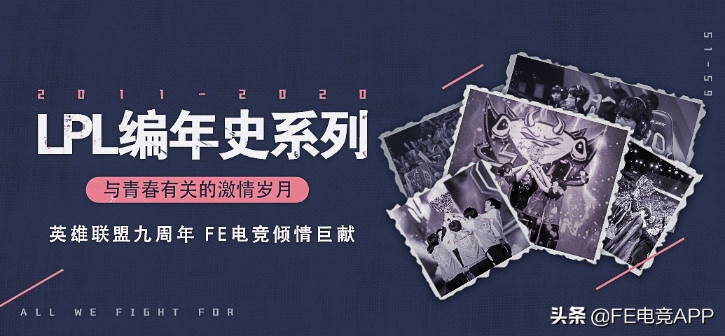 lpl编年史真实故事,lpl编年史s4