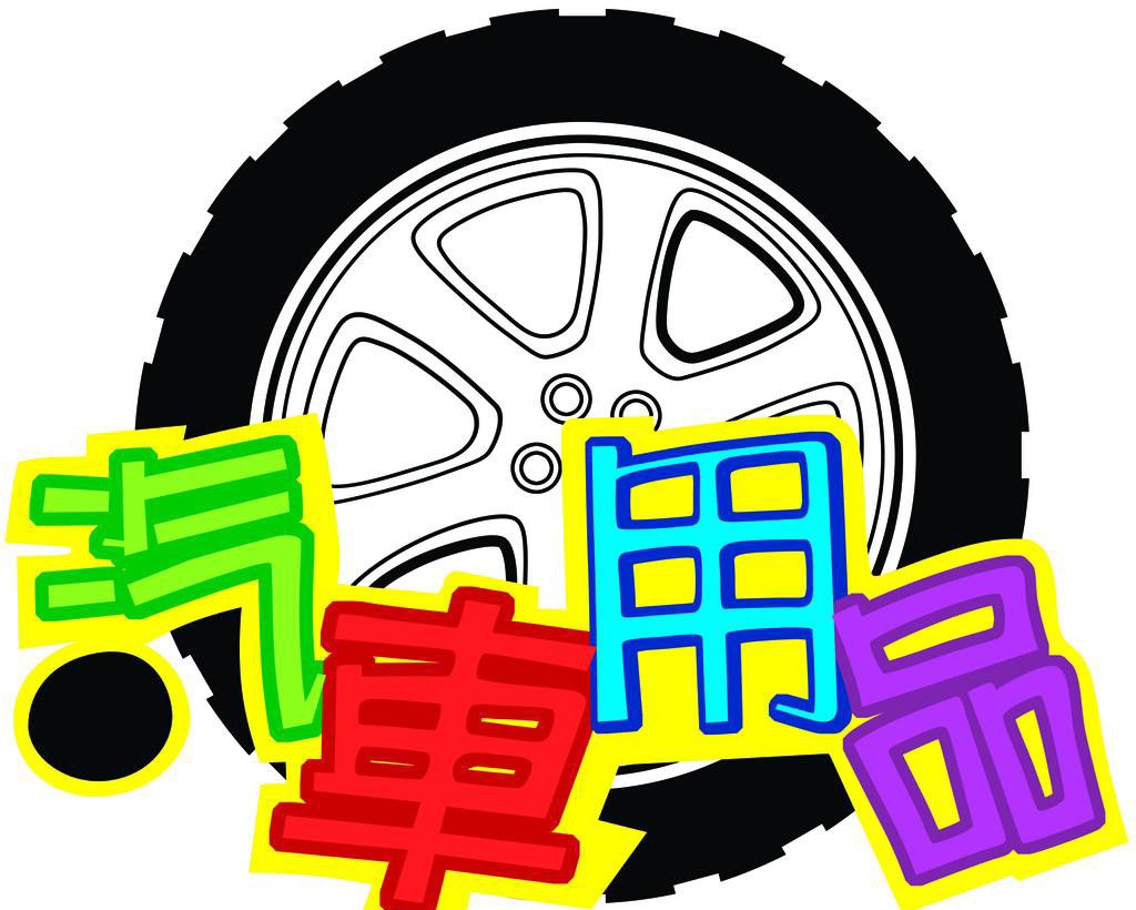 新车需要添置哪些必备的汽车用品,新车必备的三款车用品